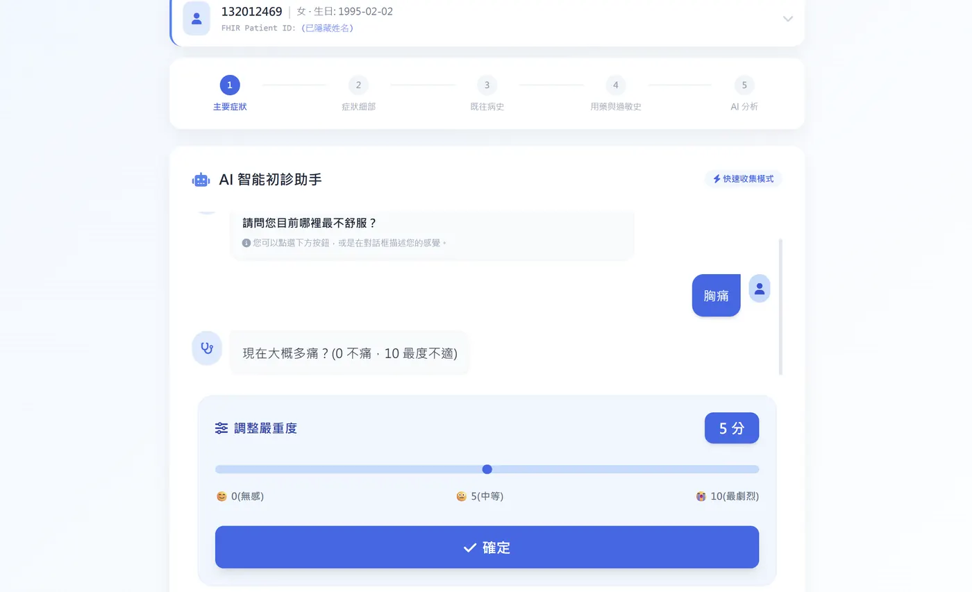 急刻診答 病患端 AI 問診