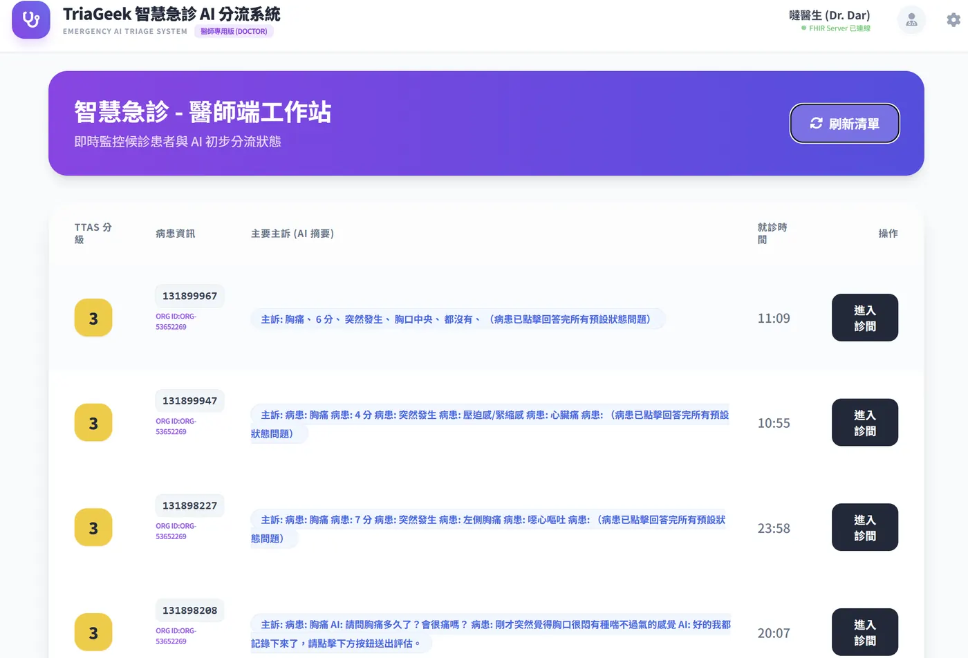 急刻診答 醫師端工作站