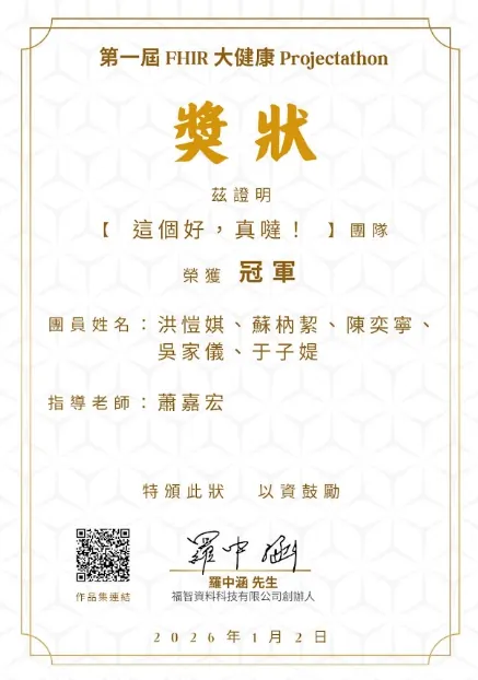 FHIR Projectathon 冠軍獎狀