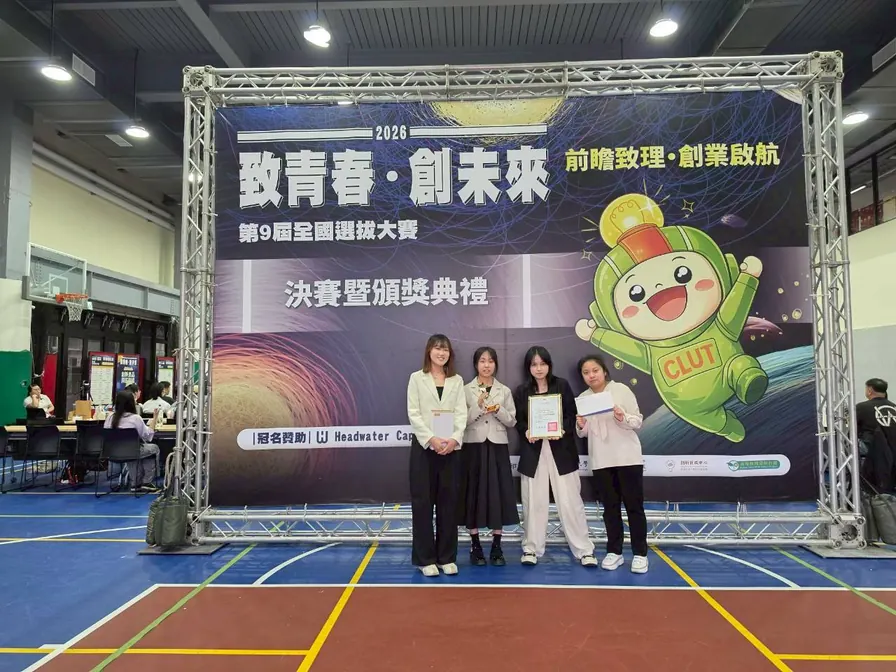 致青春創未來全國選拔大賽