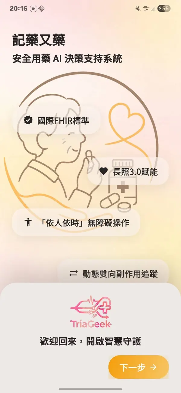 記藥又藥 App 首頁