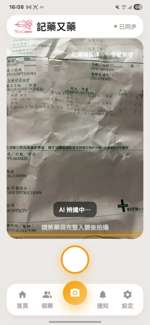 記藥又藥 藥袋拍照辨識畫面